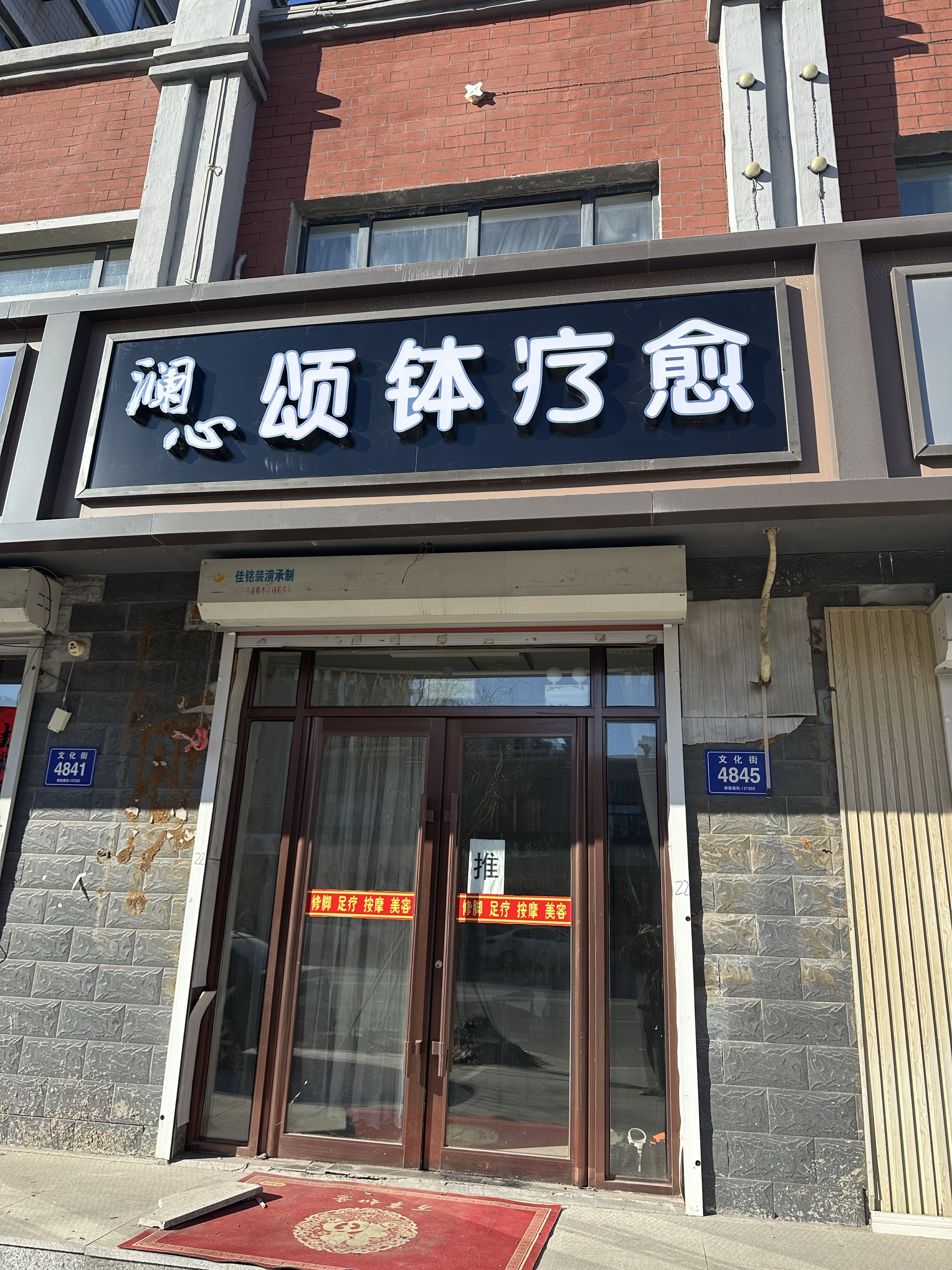 澜心颂钵音疗SPA