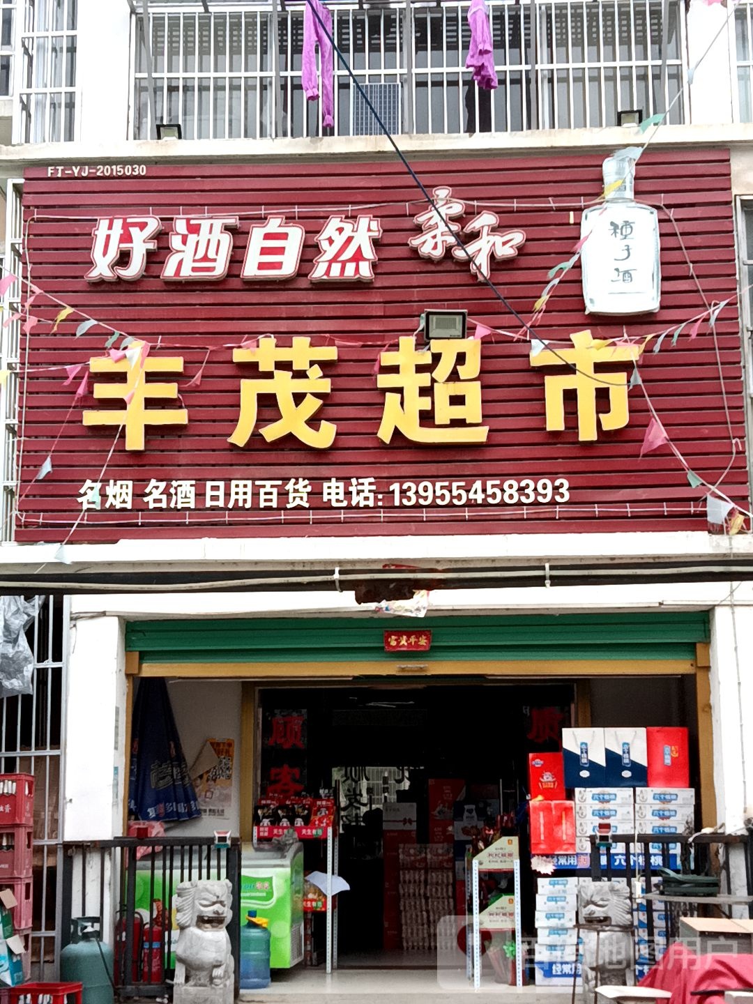 丰茂美食