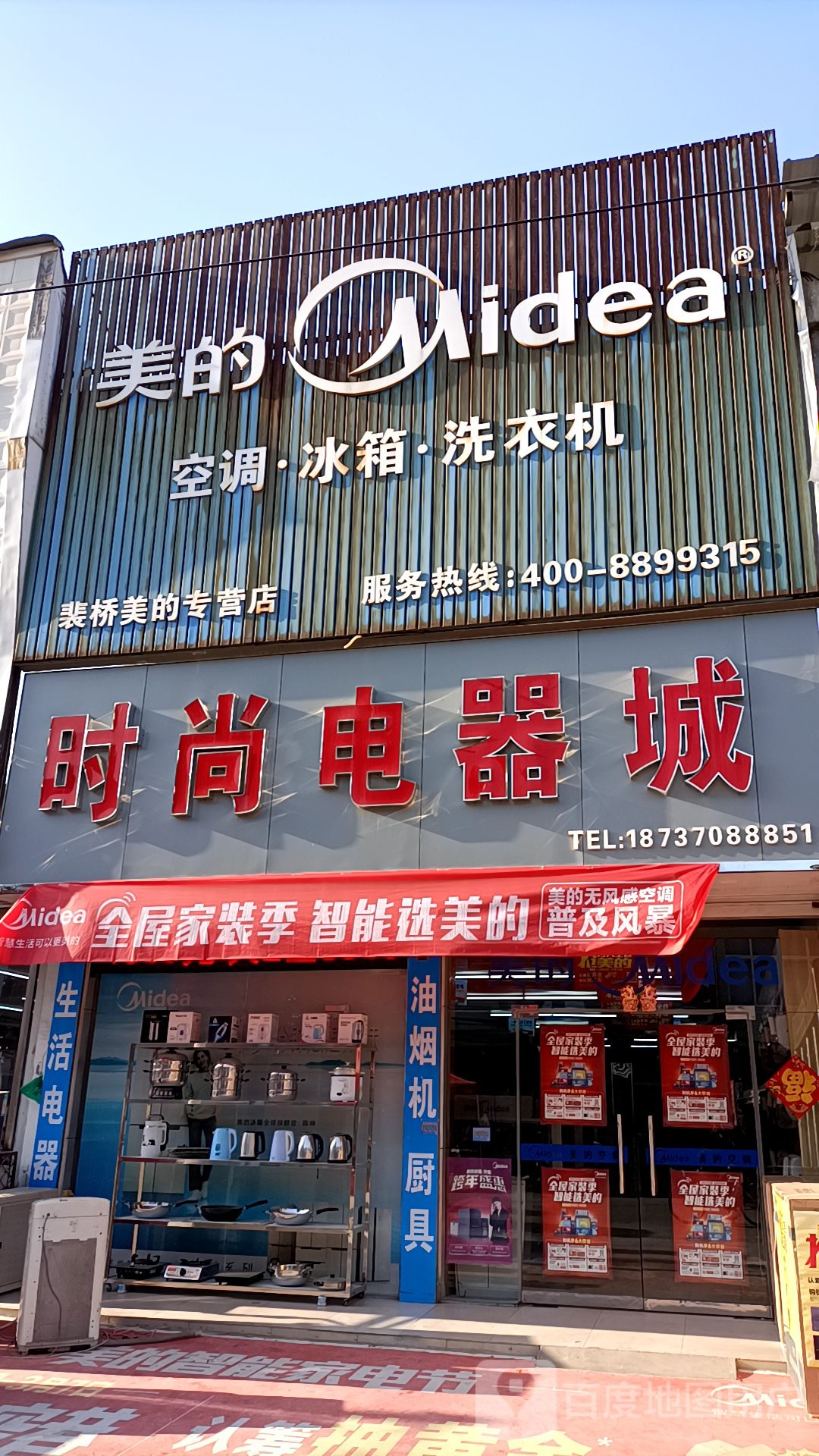 时尚电器城
