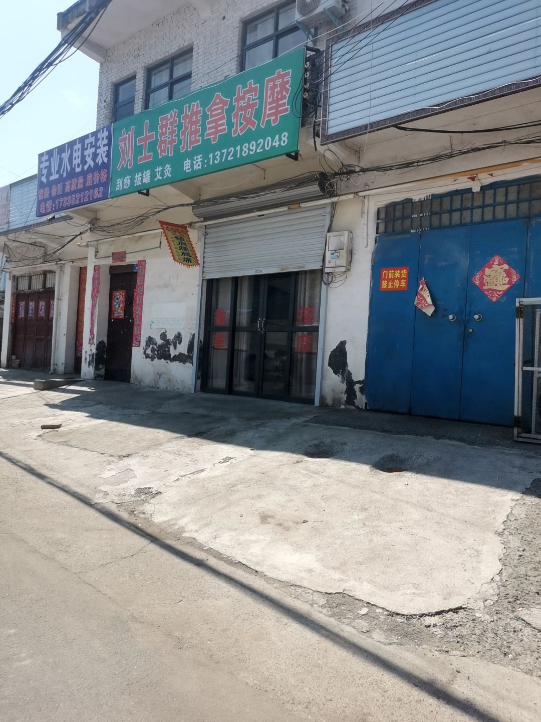 刘士群推拿按摩