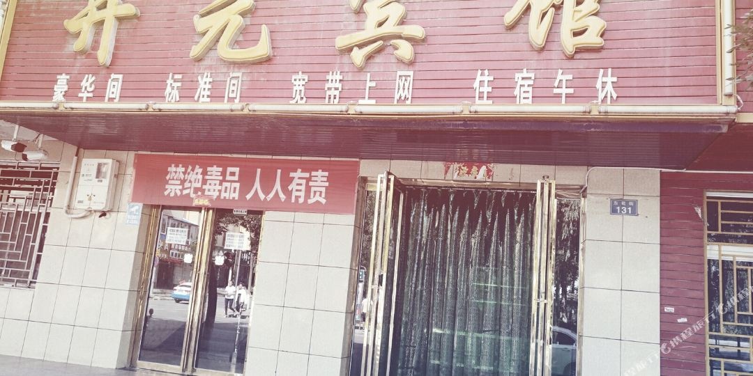 上开元宾馆(人民东路店)