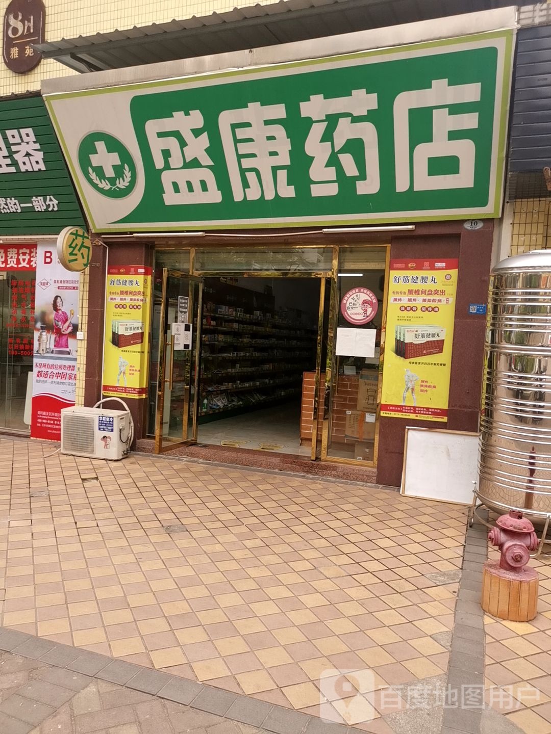 顺康药店