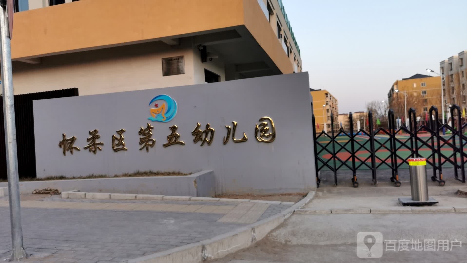 怀柔区第五幼儿圆