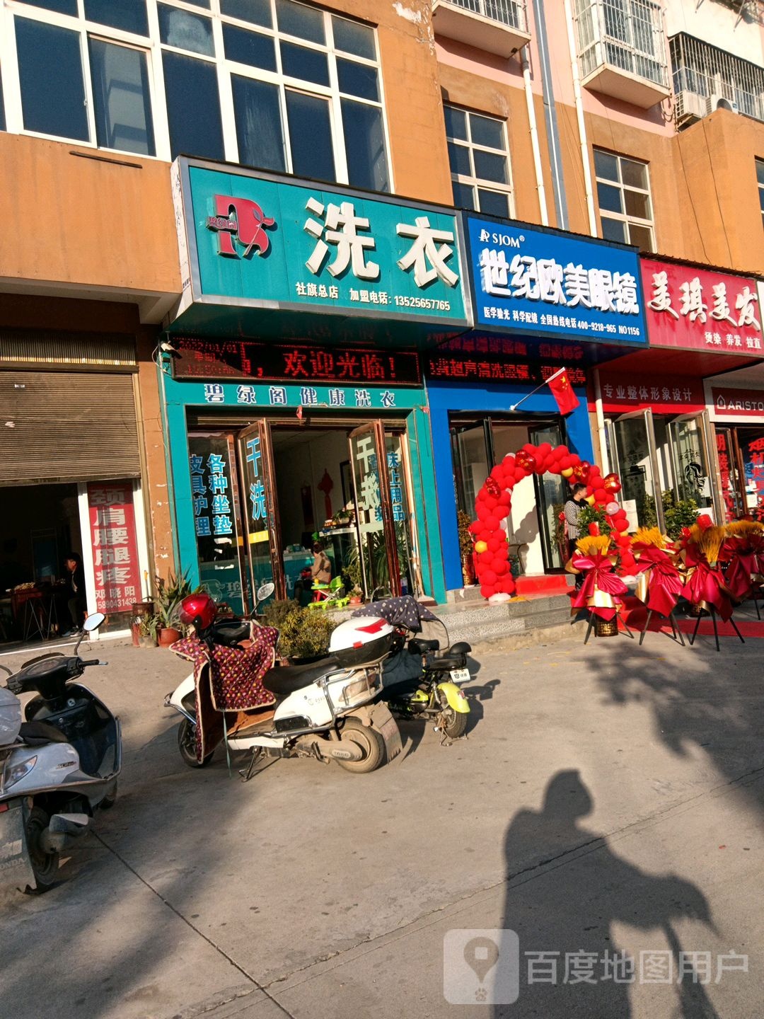 世纪欧美眼镜(泰山西路店)
