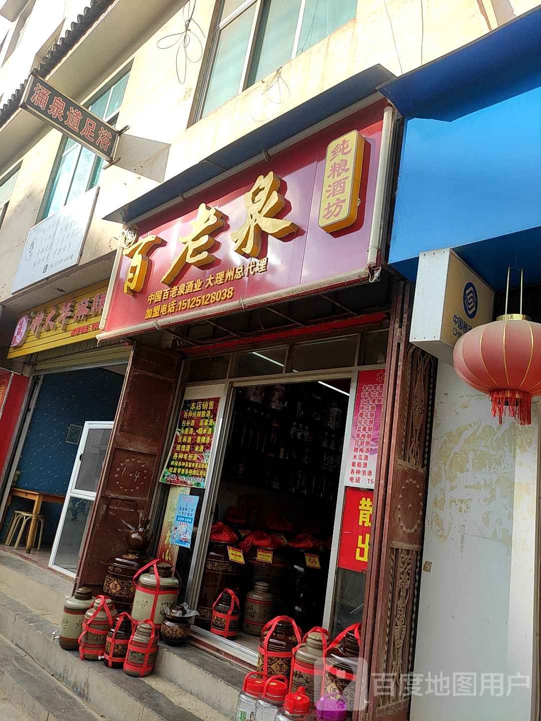 涌泉道足浴(苍山路店)