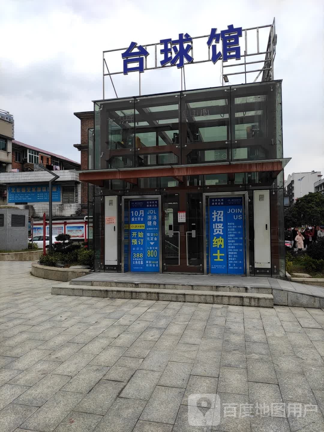 台球馆