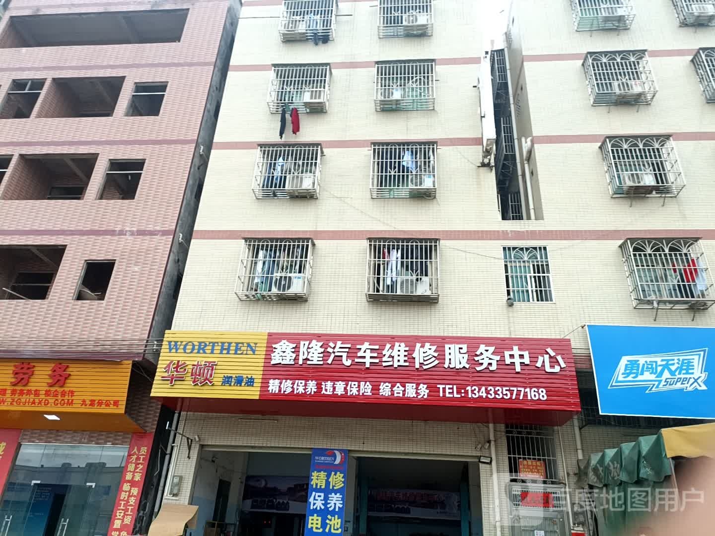 鑫隆汽车为修服务中心