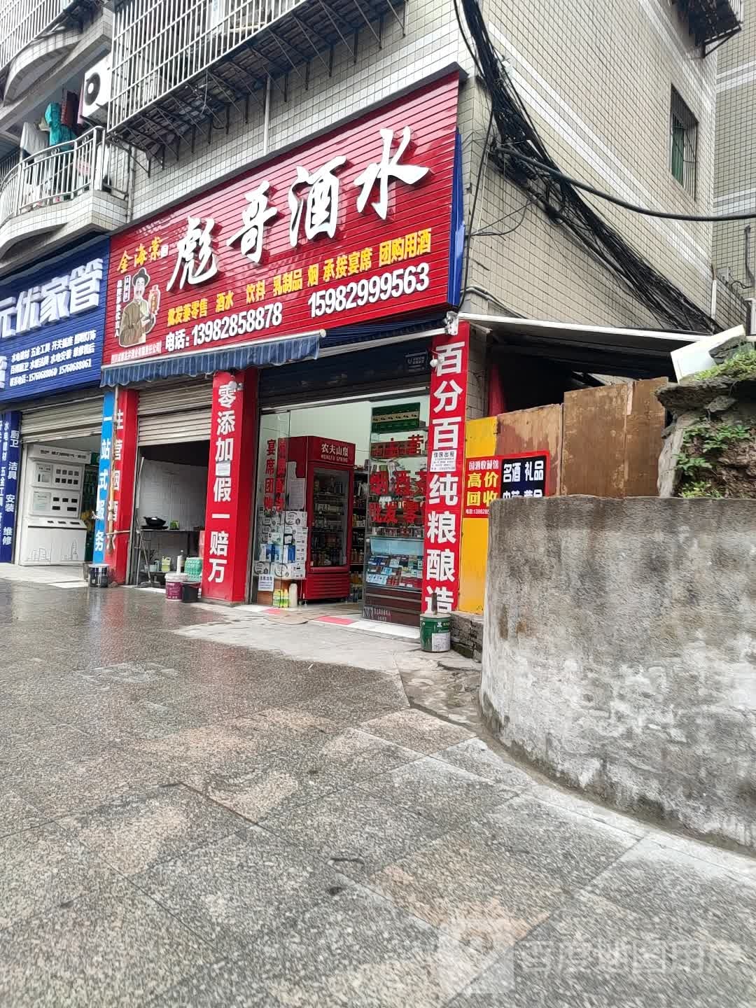 彪哥酒水批发
