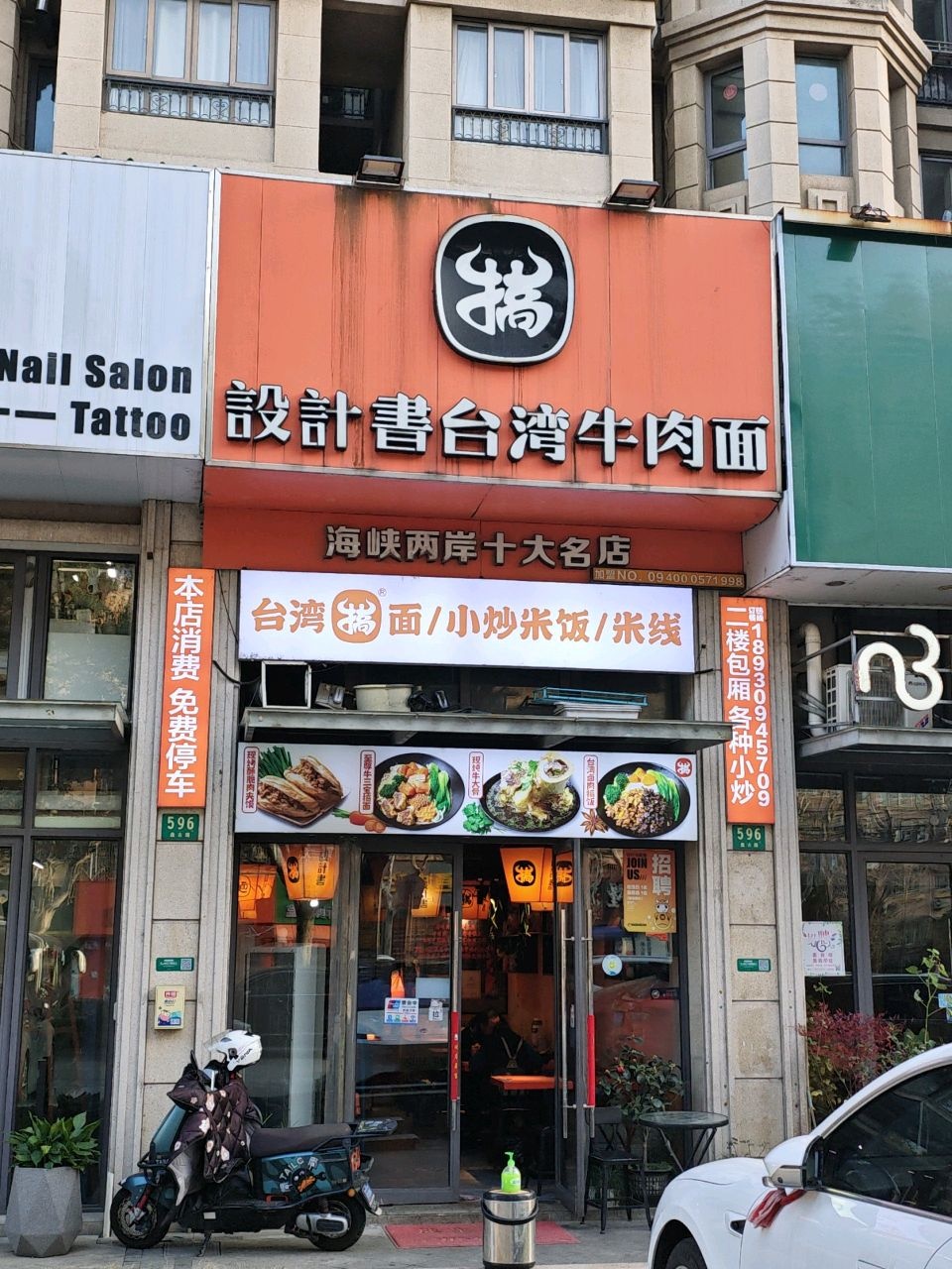 一十一刺青(香缇公馆店)
