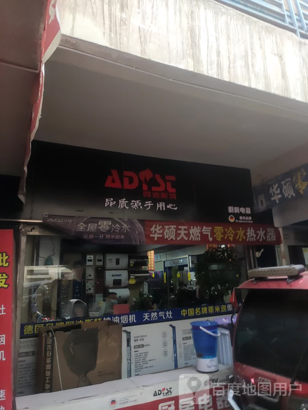 史麦斯厨房电气(南城巷店)