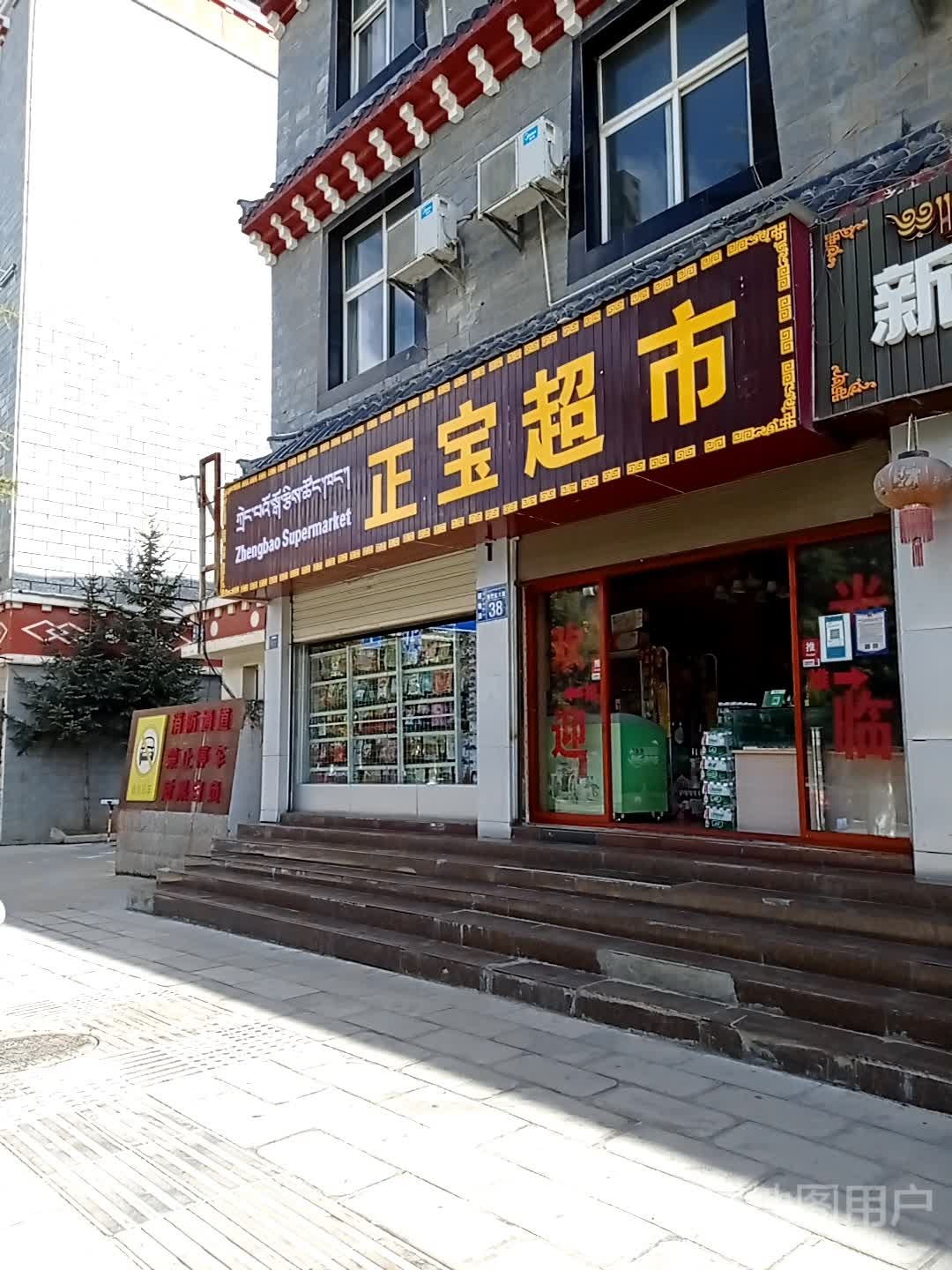 正宝超市(阳塘路店)