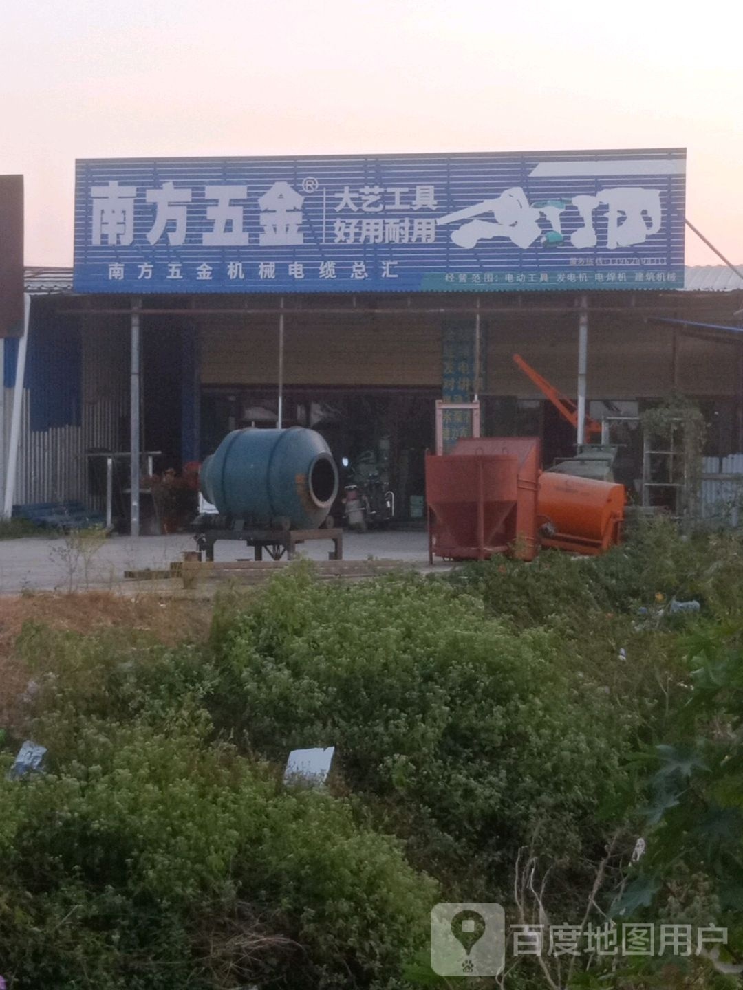 南方五金(英榆大道店)