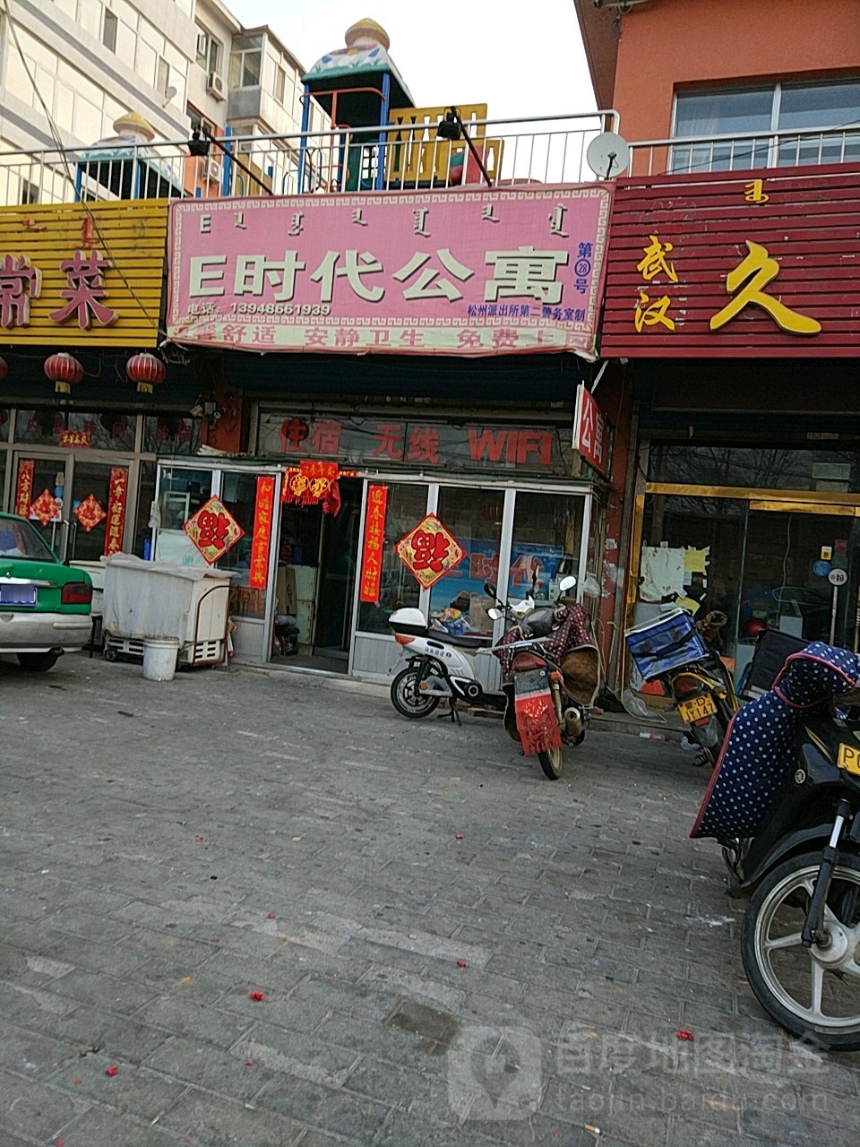 E时代公寓