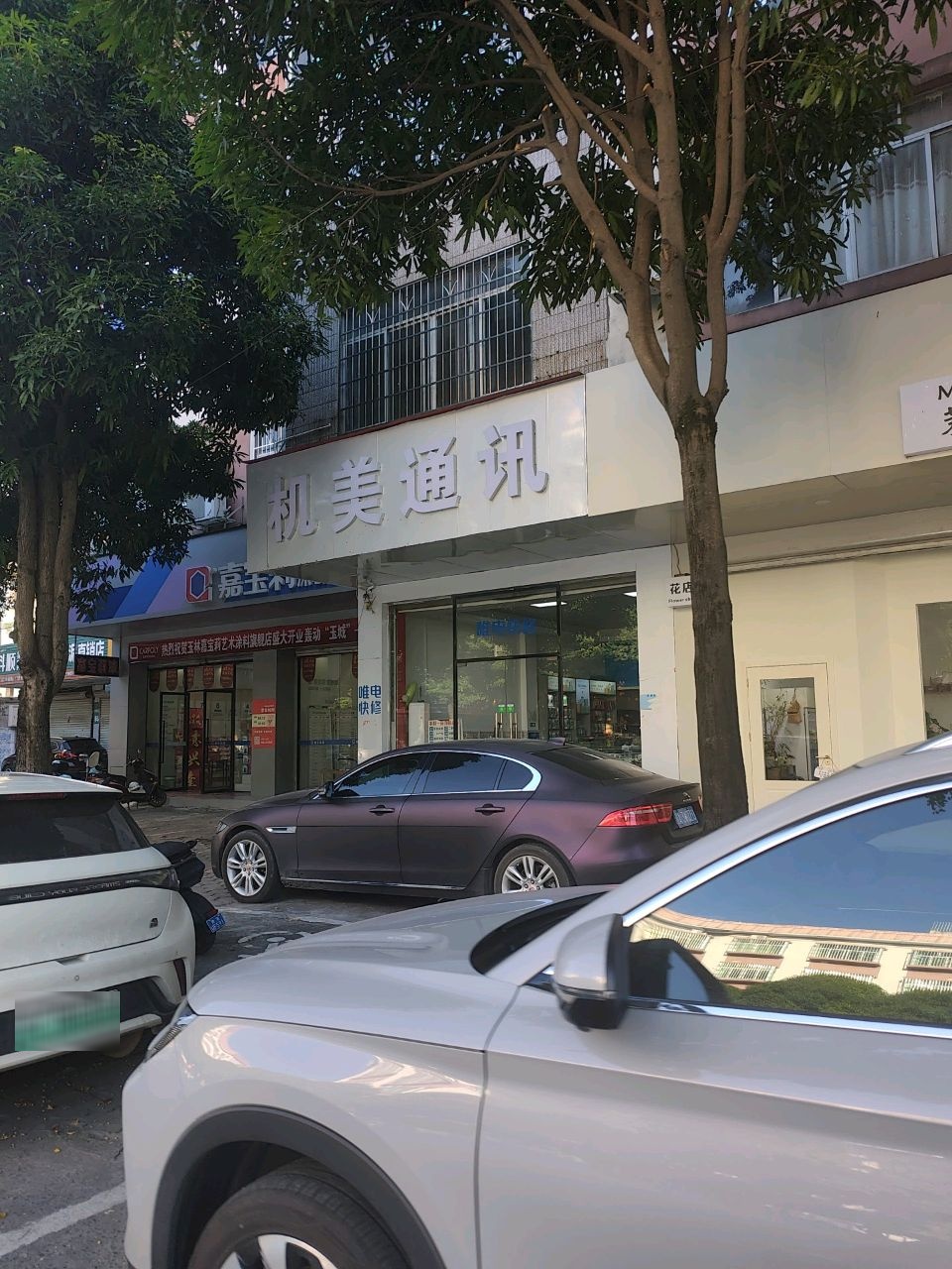 唯电快修手机回收维修(玉州店)