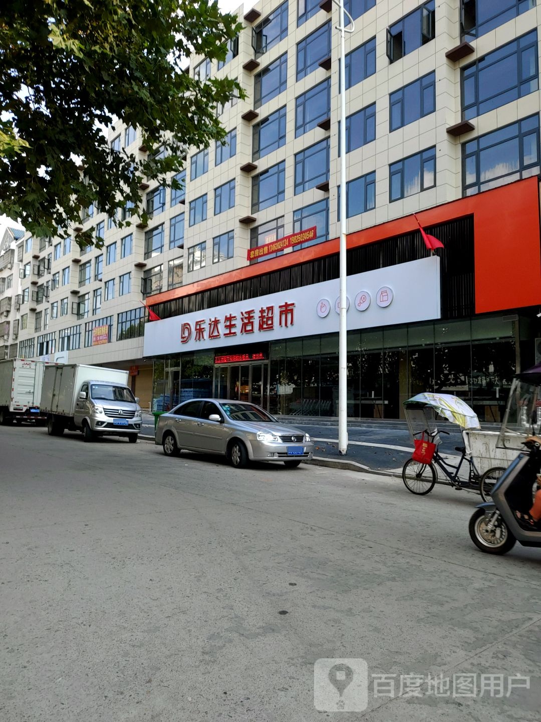 固始县乐达生活超市(陈政路店)