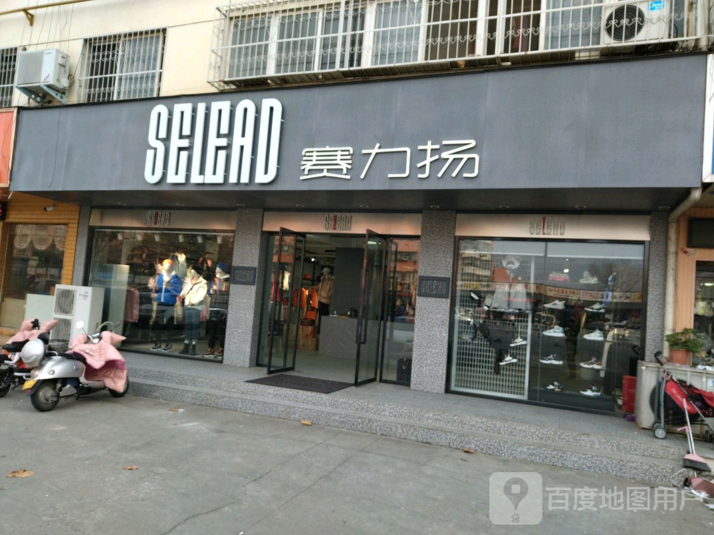 赛力扬(百里奚南路店)