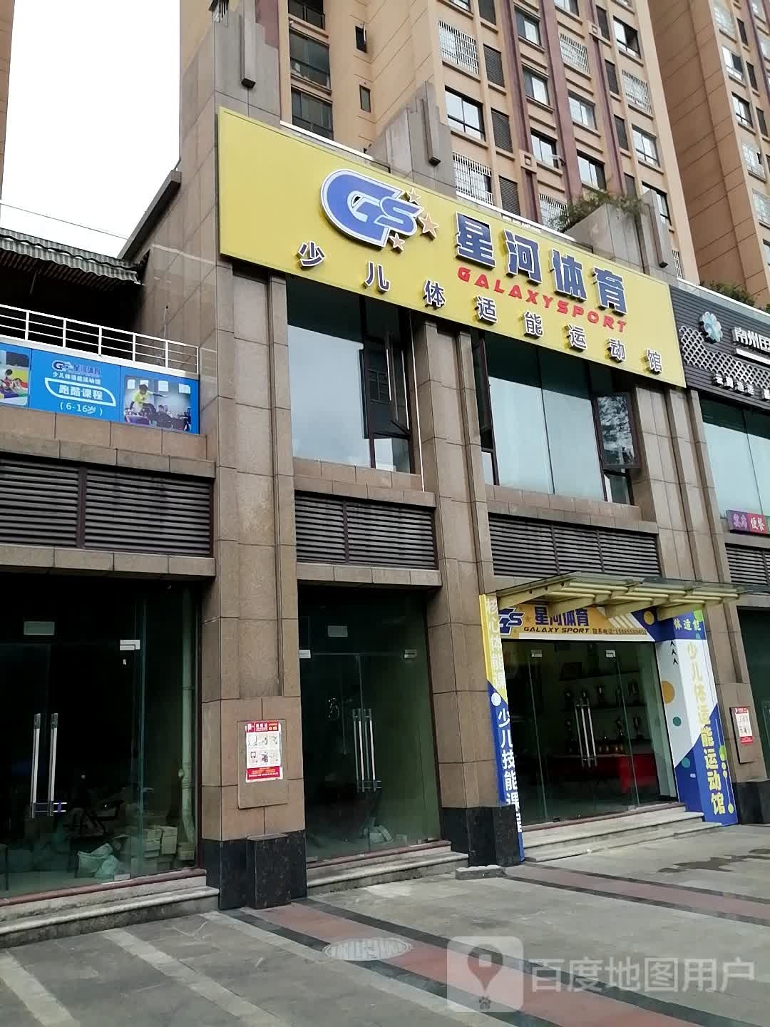 星河体育儿童体能馆(都匀店)