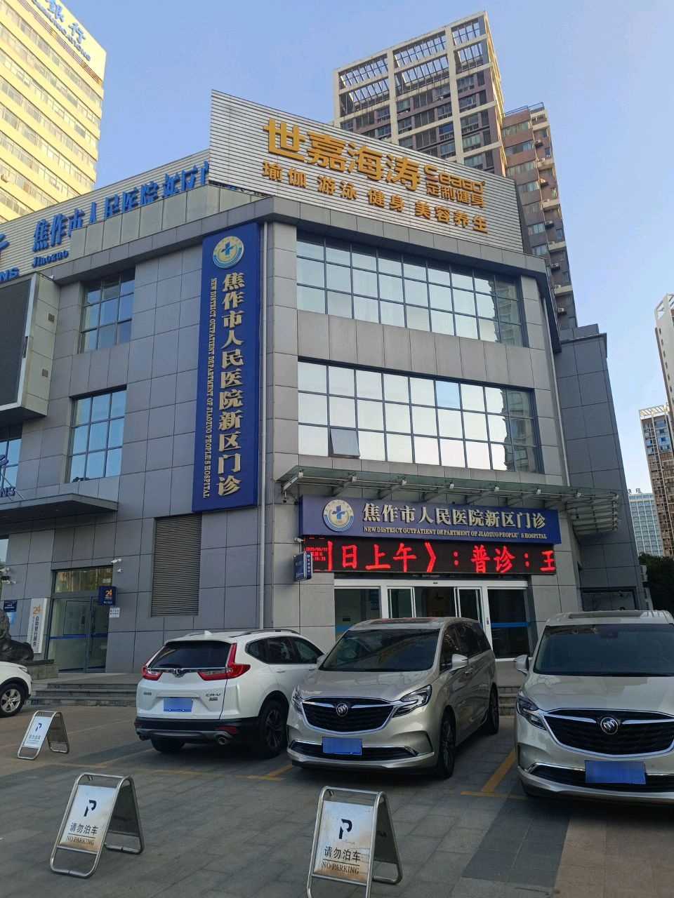 焦作市人民医院新区门诊