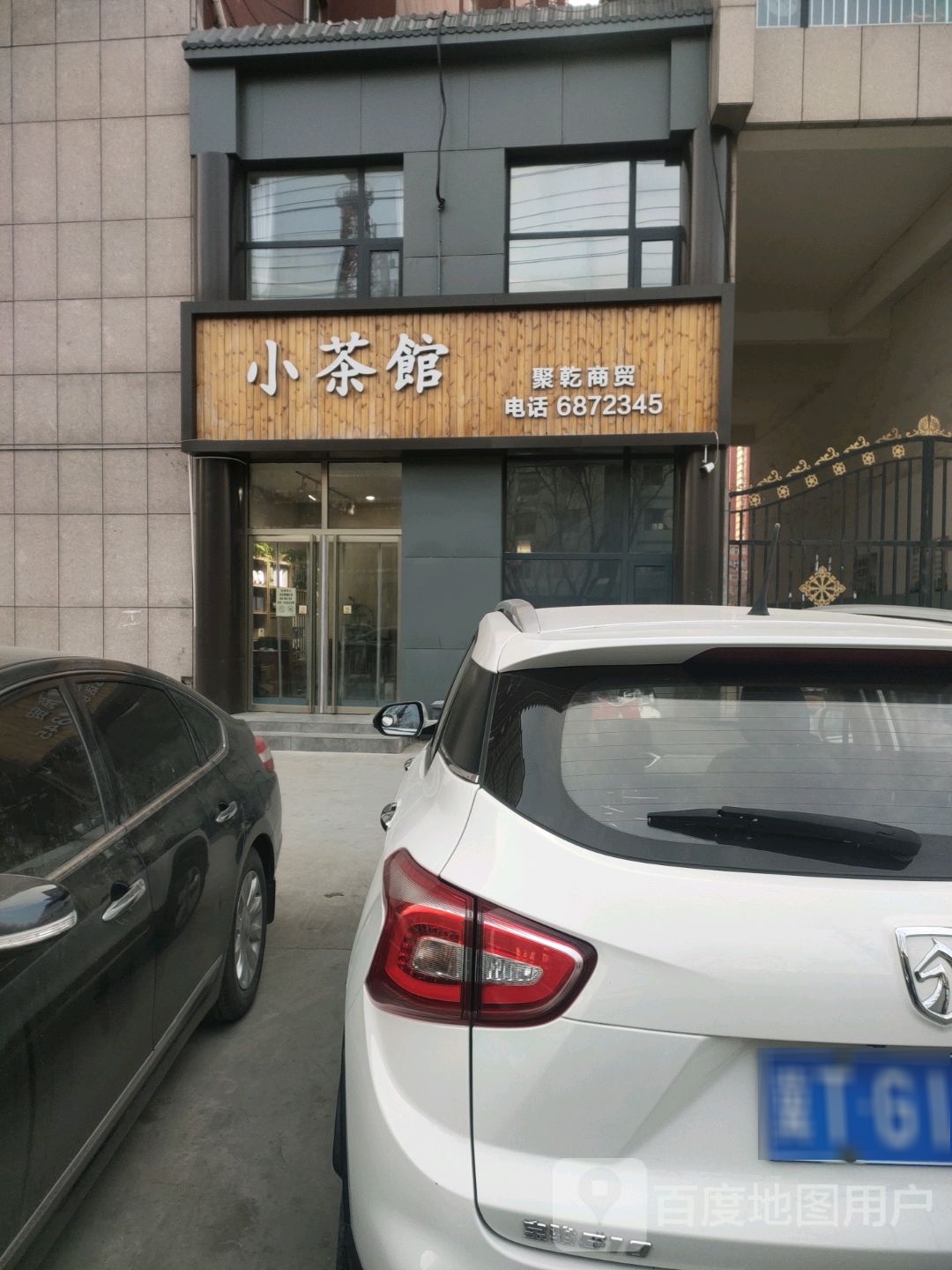 小茶社(中华南大街店)