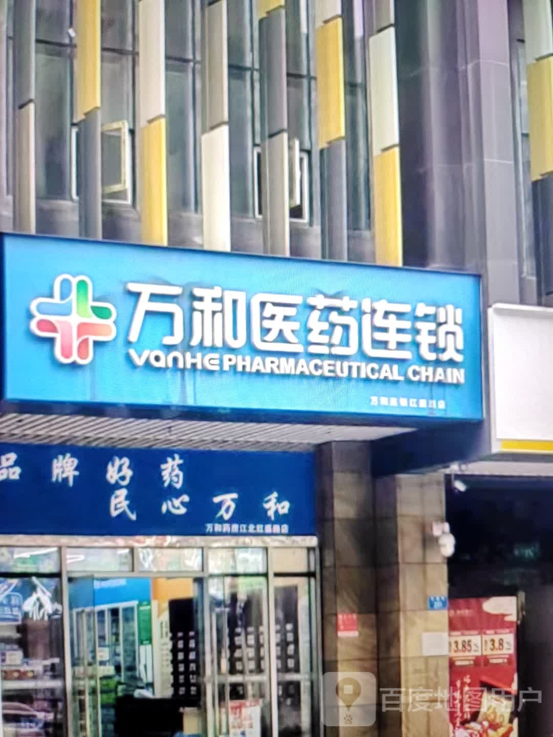 和抬烬万筹医药连锁(爱琴海购物公园凉都大道店)