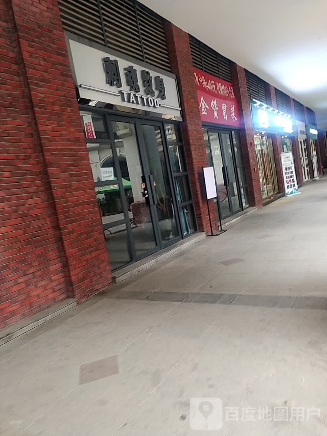 刺魂纹身