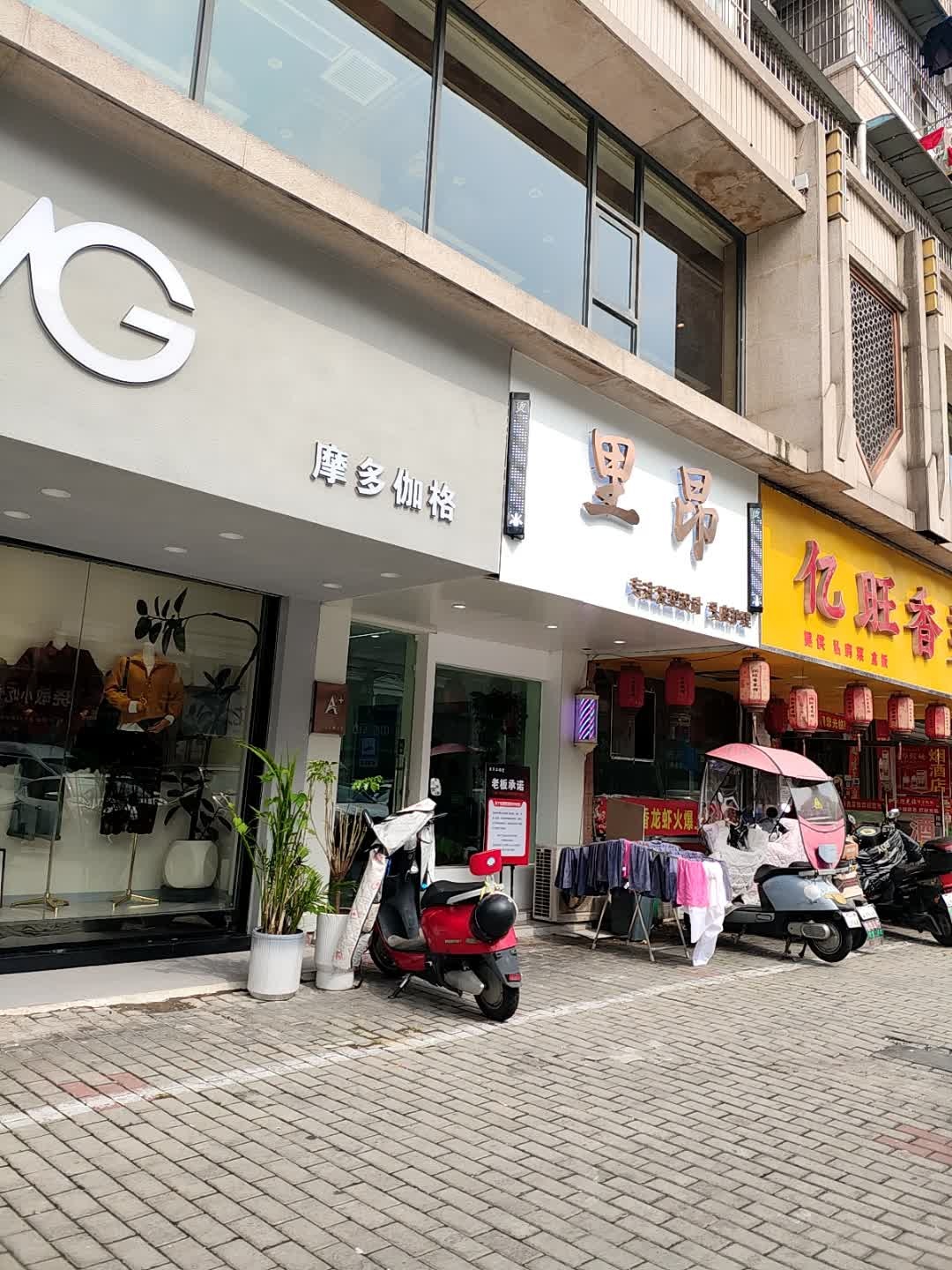 里昂专注发型设计