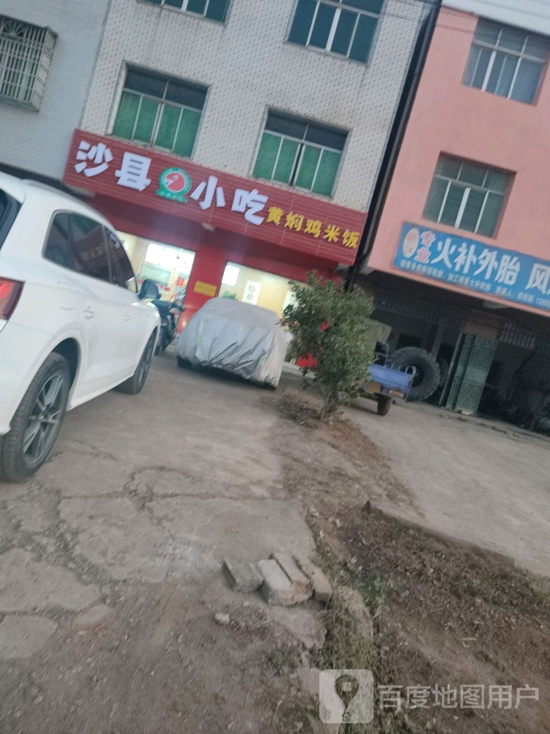沙县小区(咸安大道店)