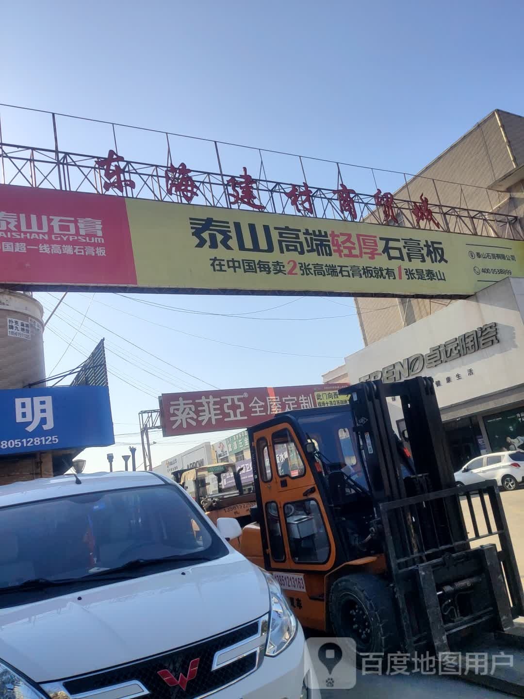 东海建材商贸城