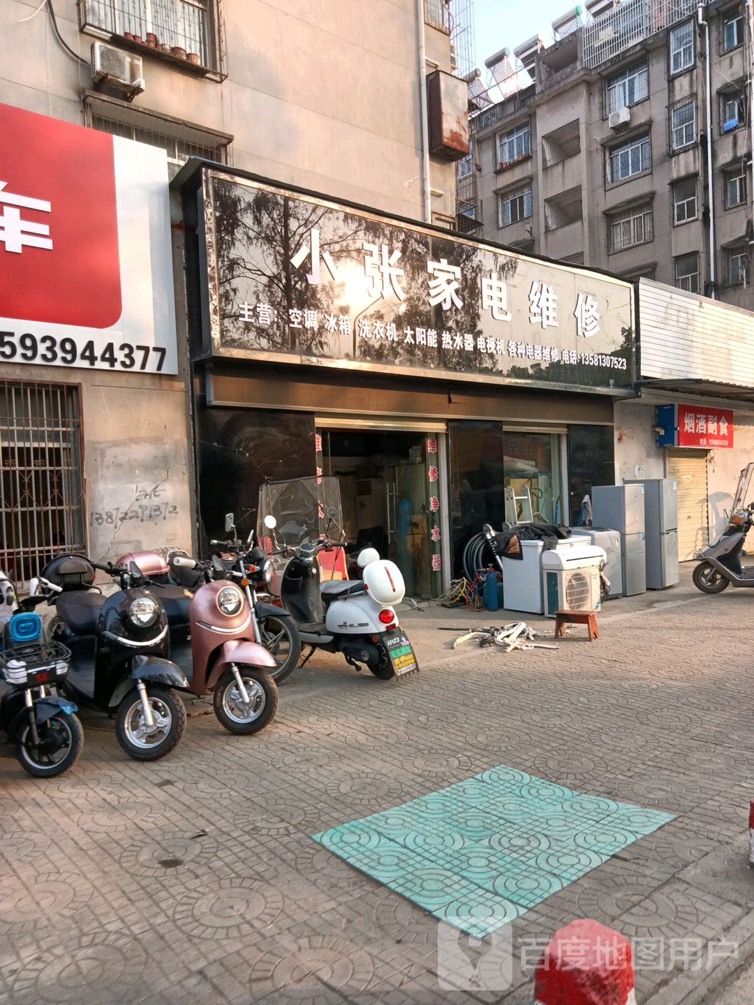 小张家电维修(共建路店)