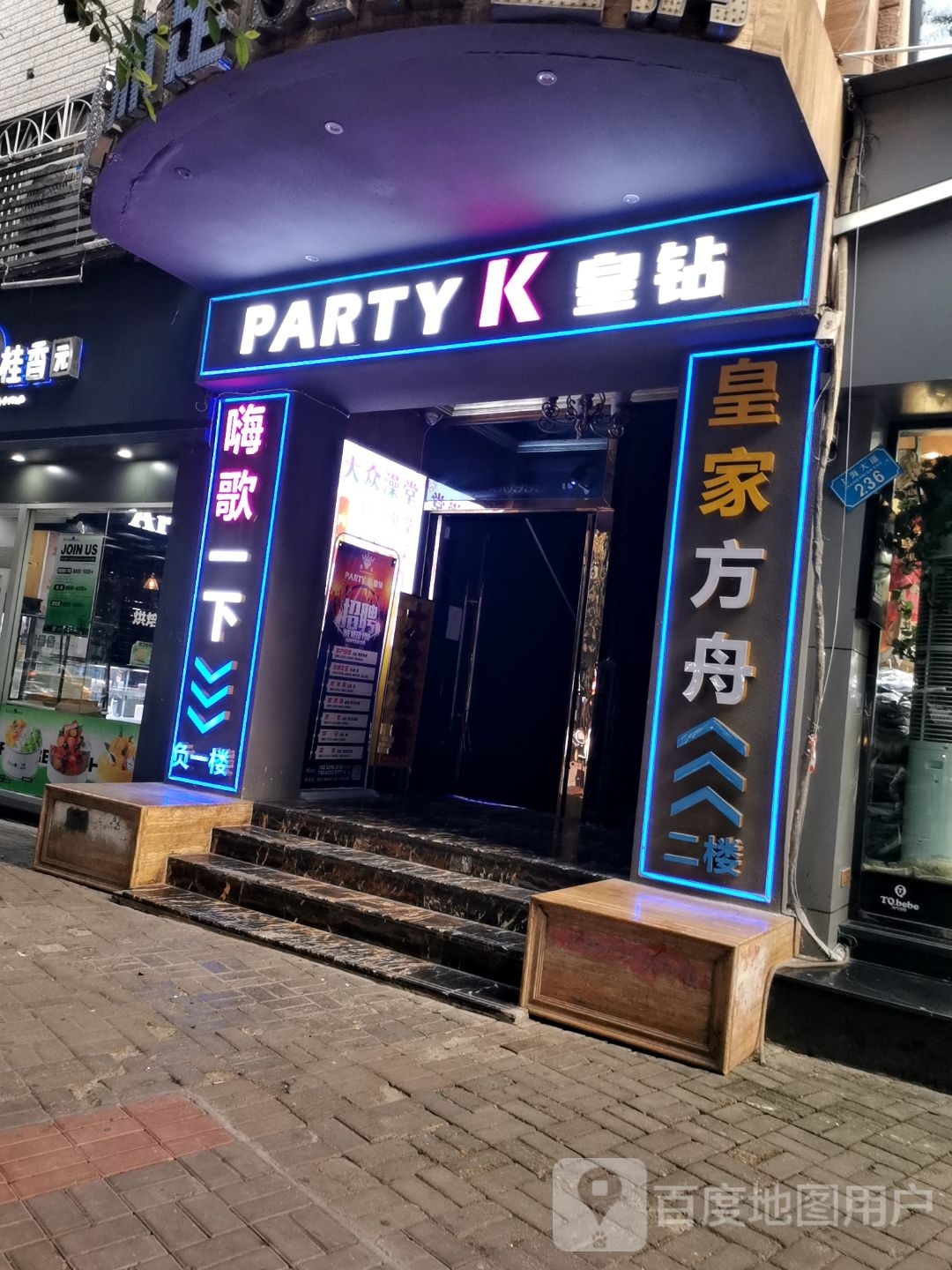 皇钻KTV