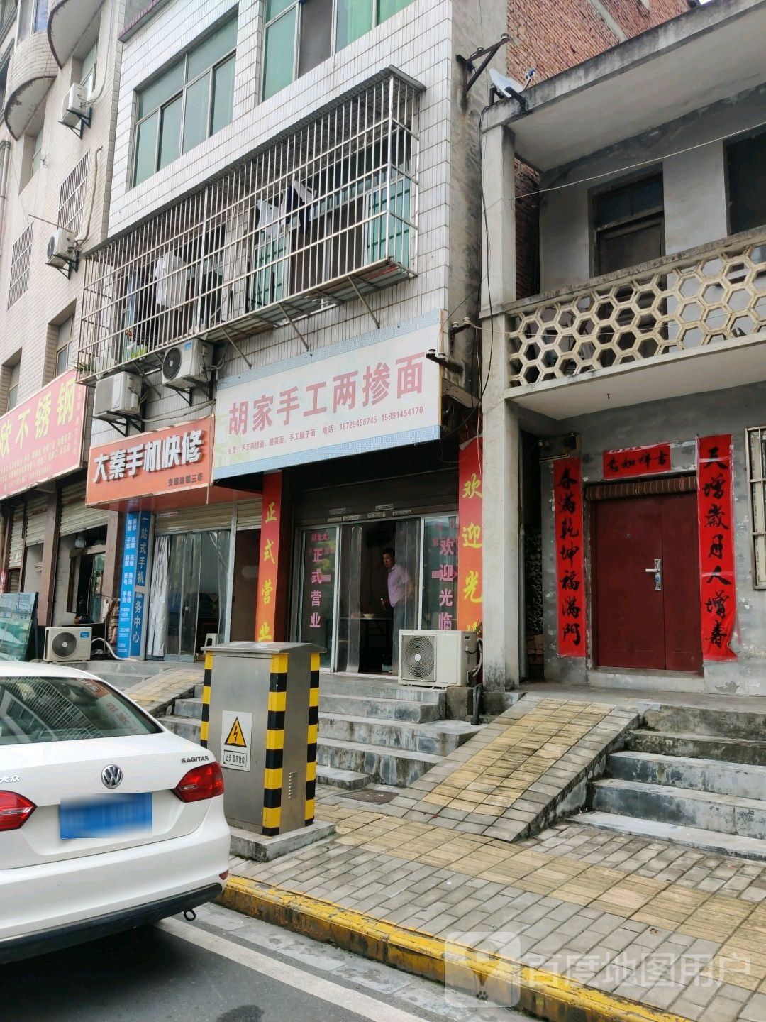 大秦手机快修(高井店)