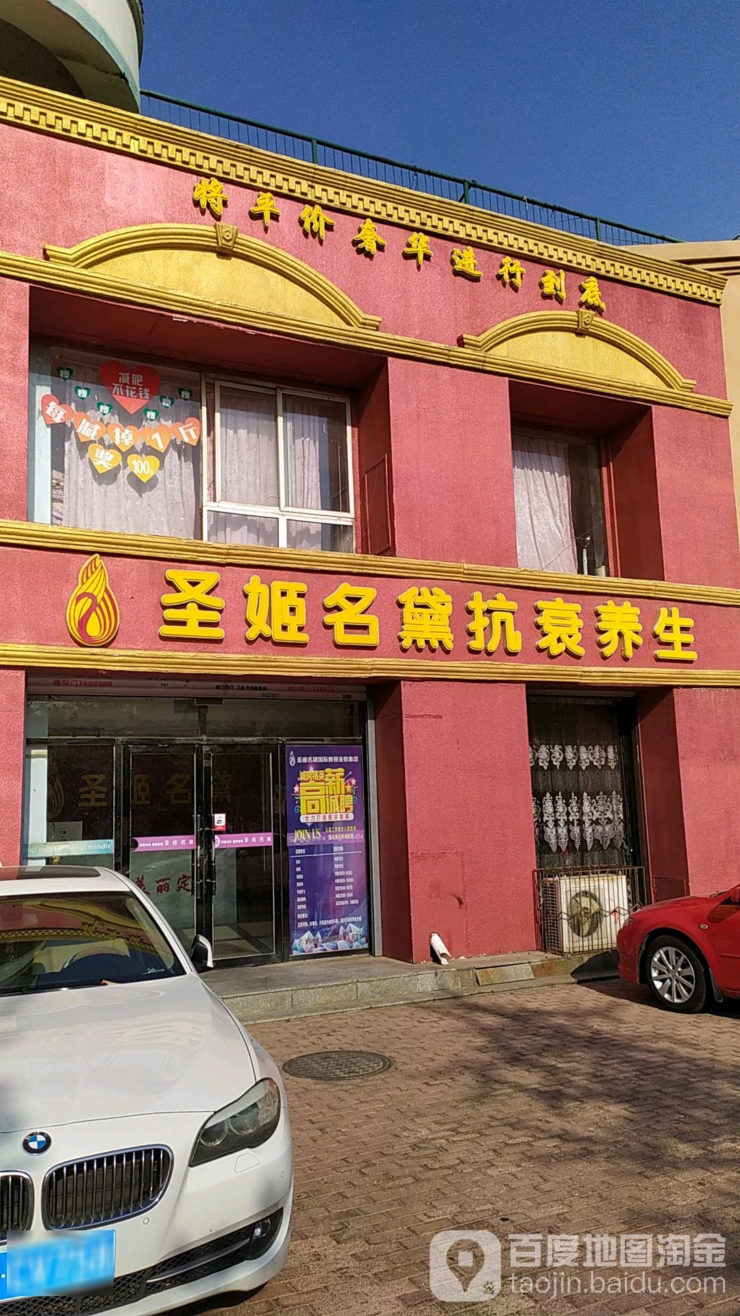 圣姬名黛抗衰养生堂(乐园路店)