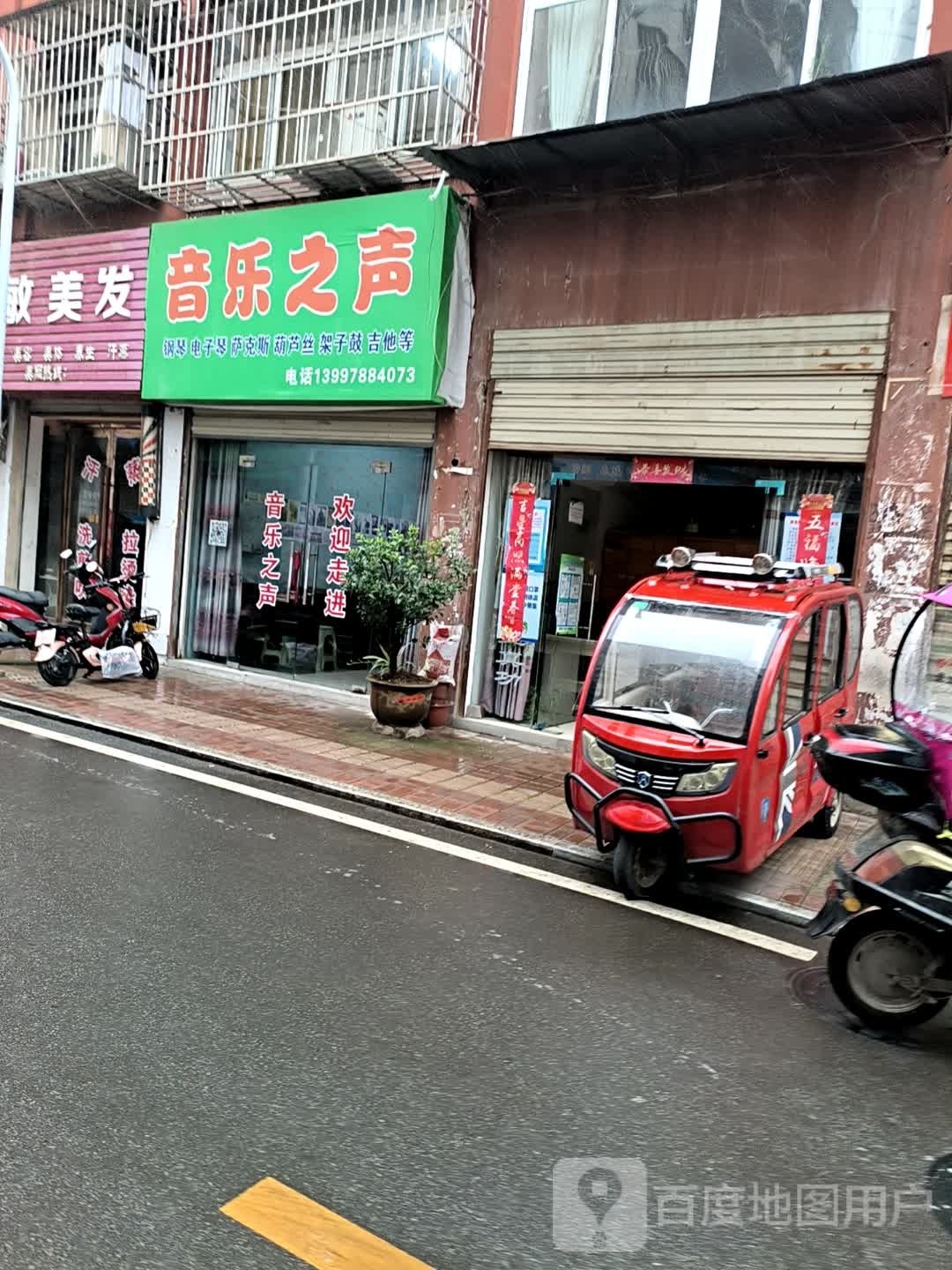 音乐之声(东壕街店)