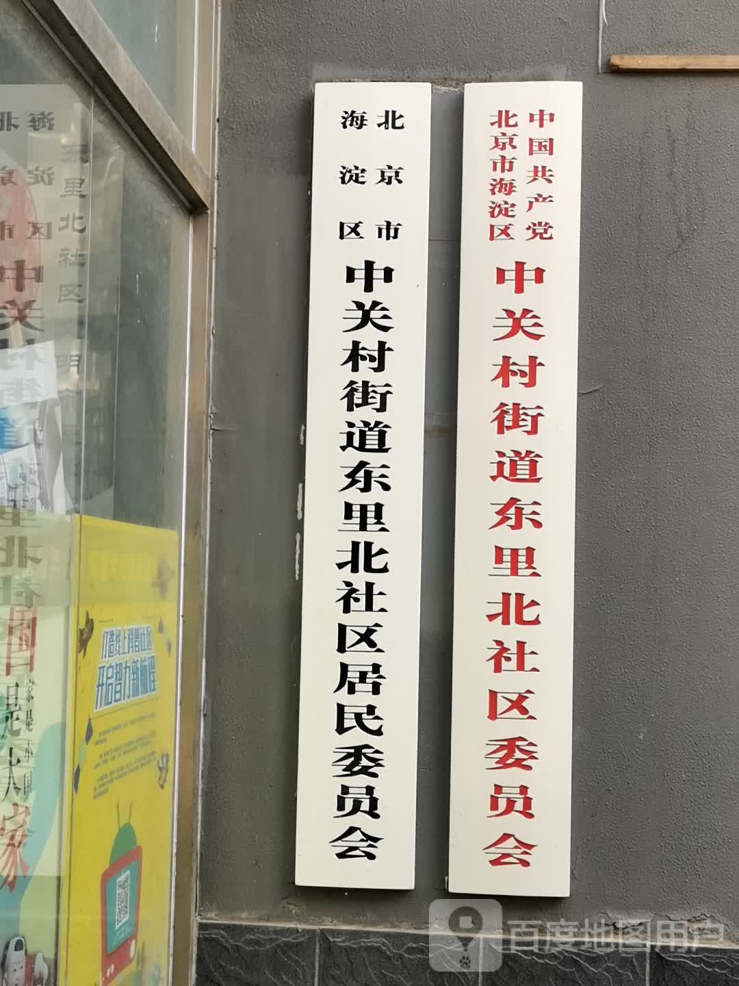 北京市海淀区科学院南路与双榆树一街交叉路口往东北约50米(双榆树东里)