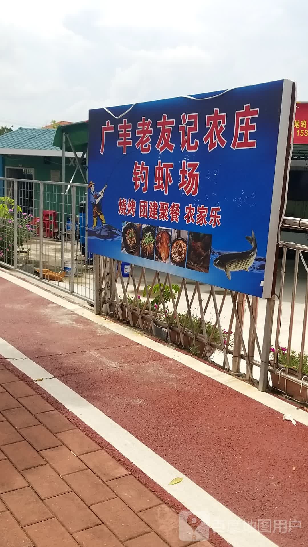 广丰老友记农庄