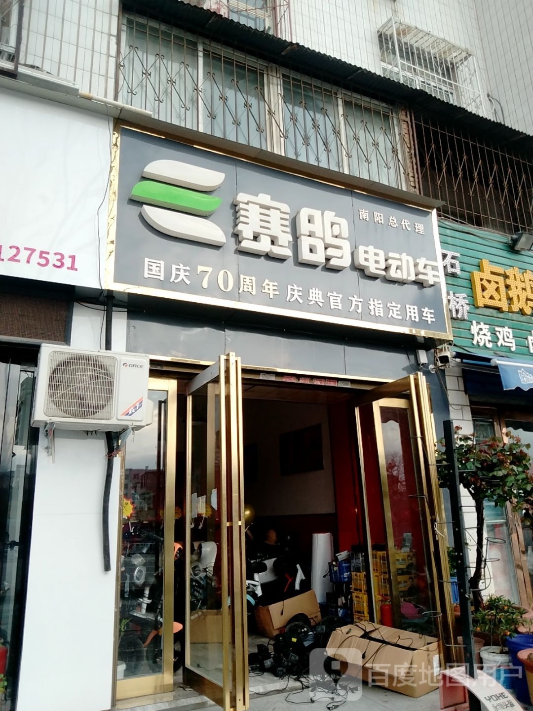 赛鸽电动车(长江西路店)