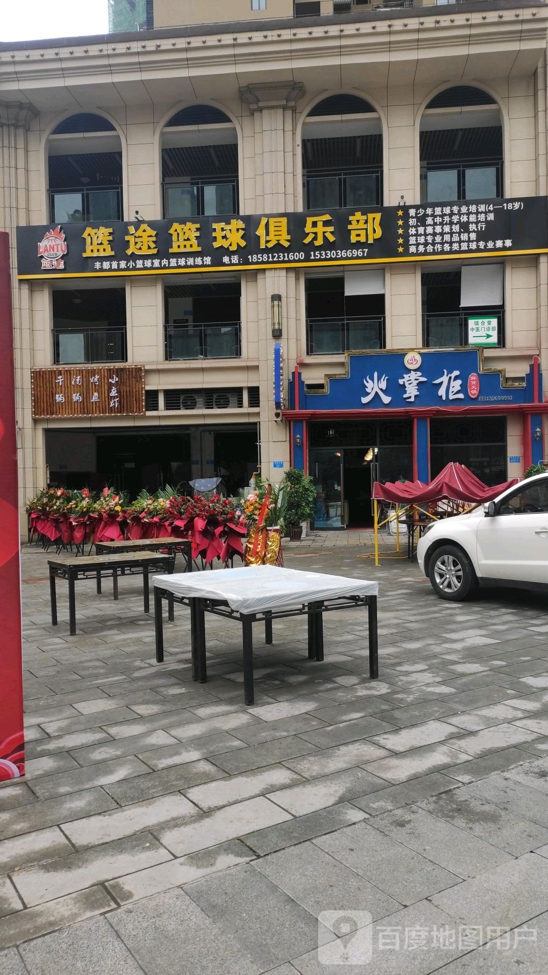 篮途篮球俱乐部