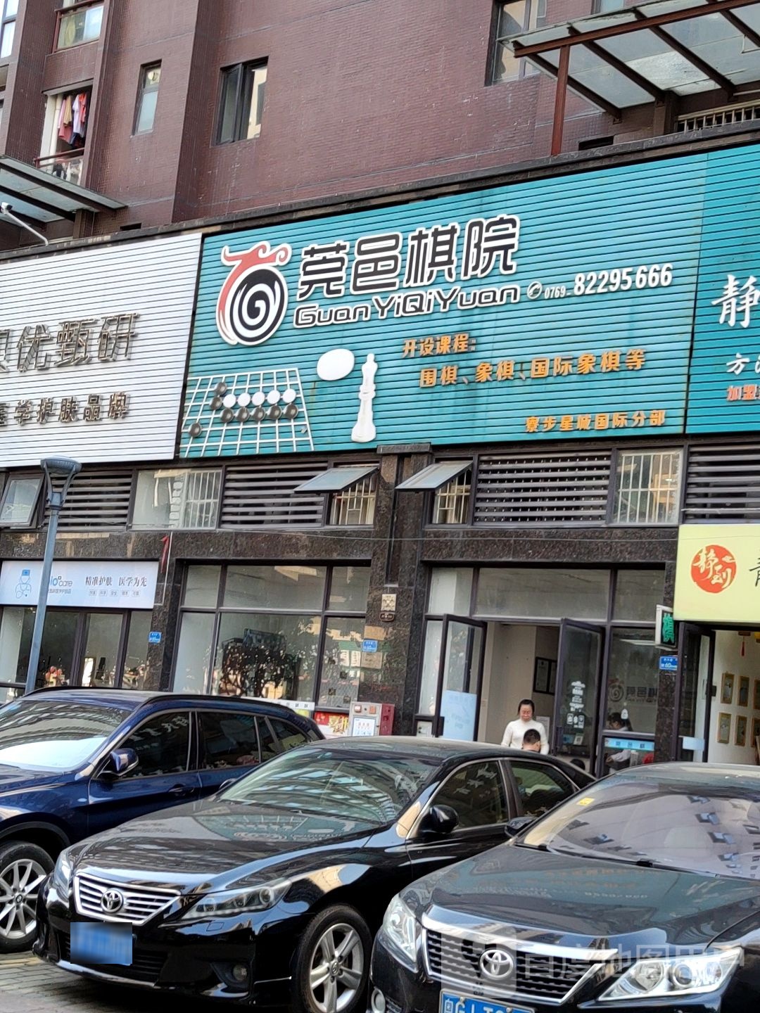 莞邑棋院(寮步星城国际分部)