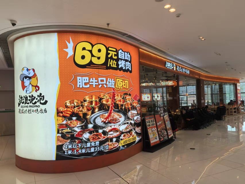 流浪泡泡·破破烂烂的烤肉店(吾悦广场云浮店)