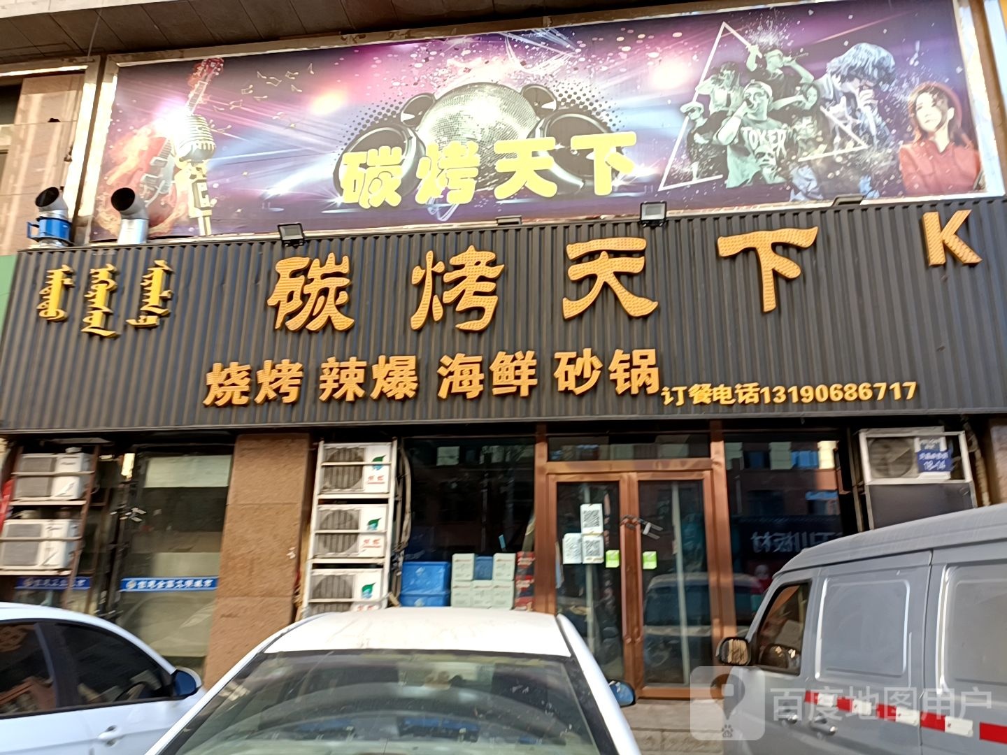 碳烤天下