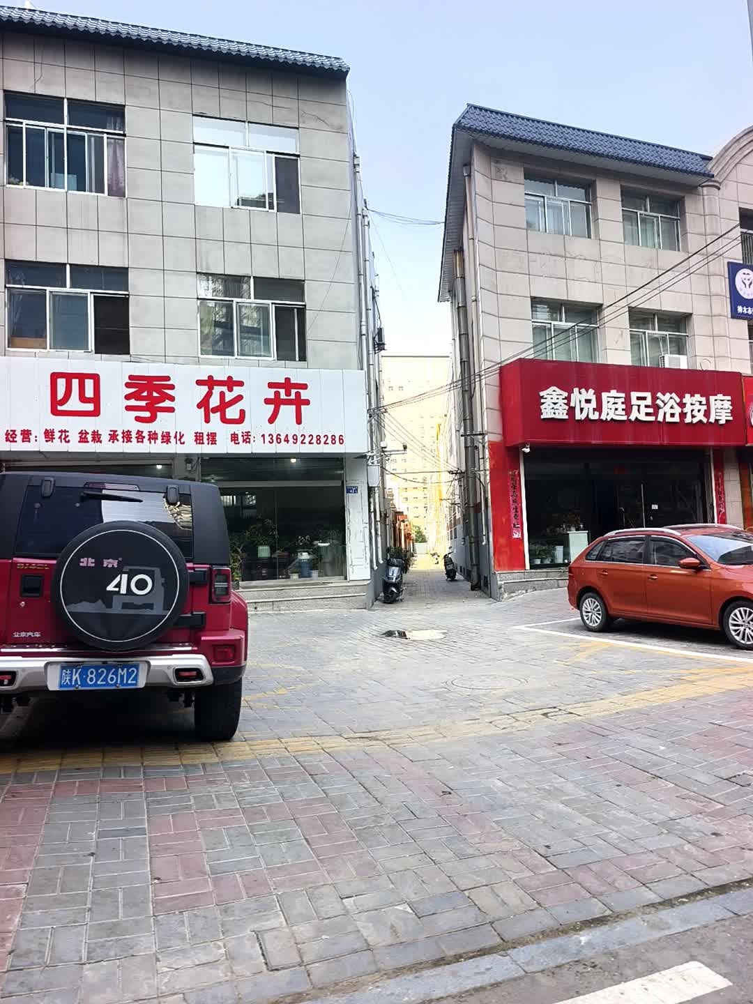 鑫悦庭足浴按摩