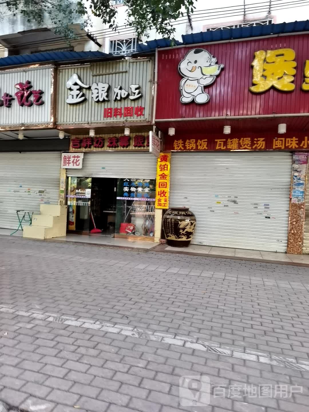 金银加工
