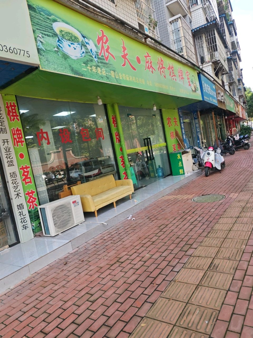 农夫麻将棋牌室