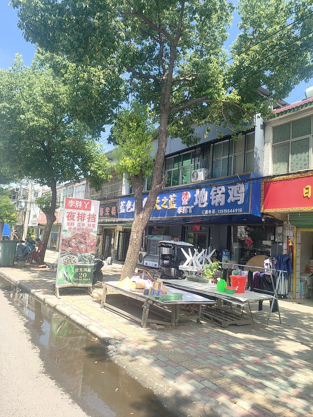 李胖丫地锅鸡