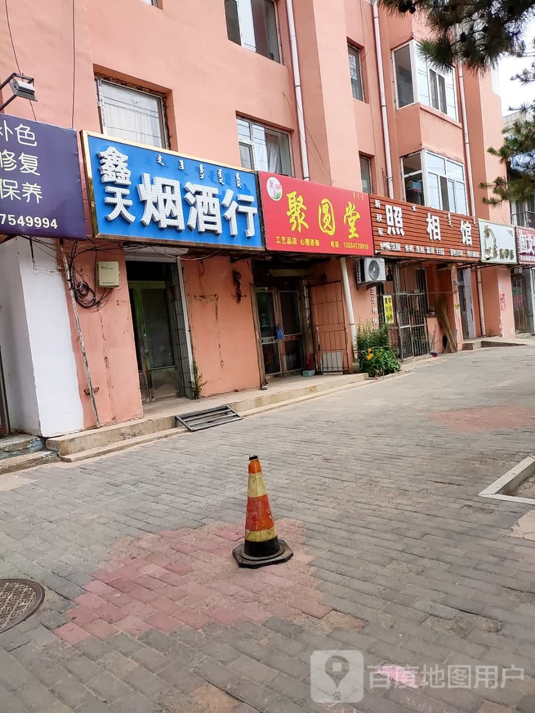 依美家甲店