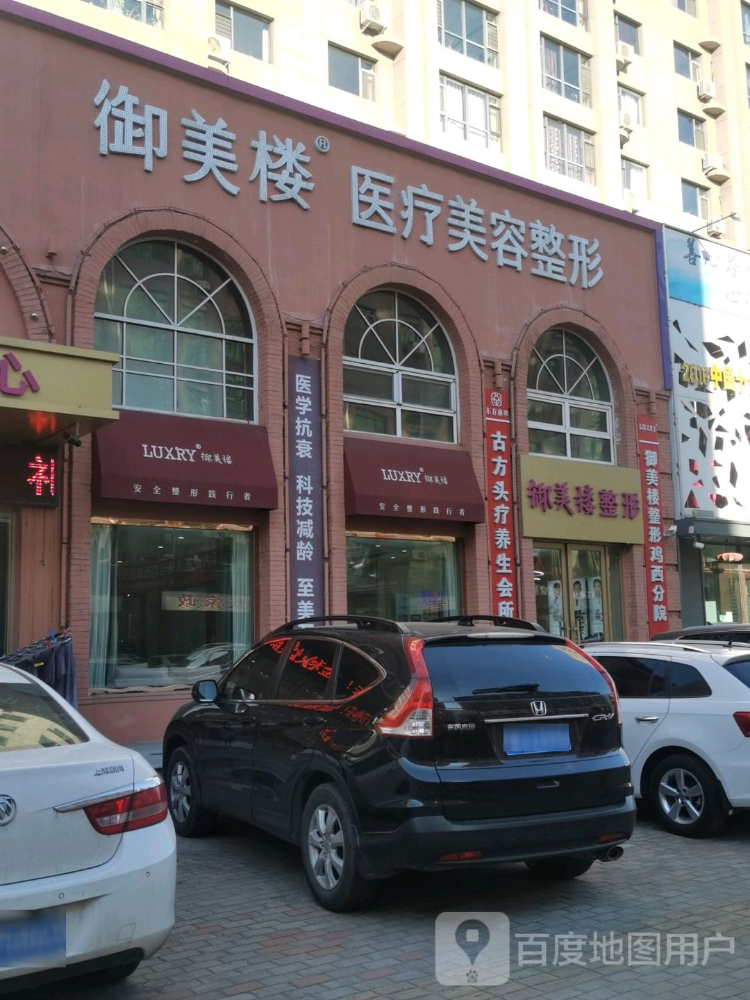 御美楼医疗美容整形