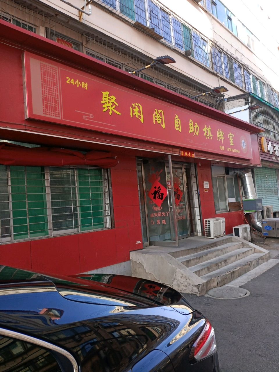聚闲阁自助棋牌