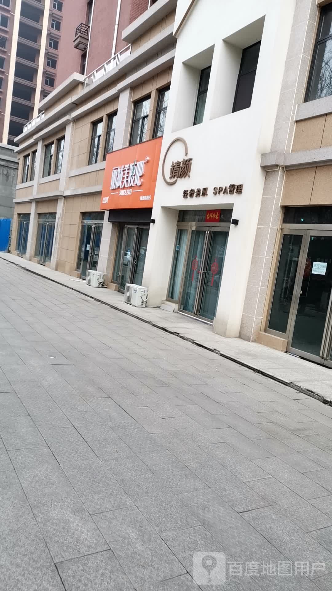 靖延清社美肌SPA管理