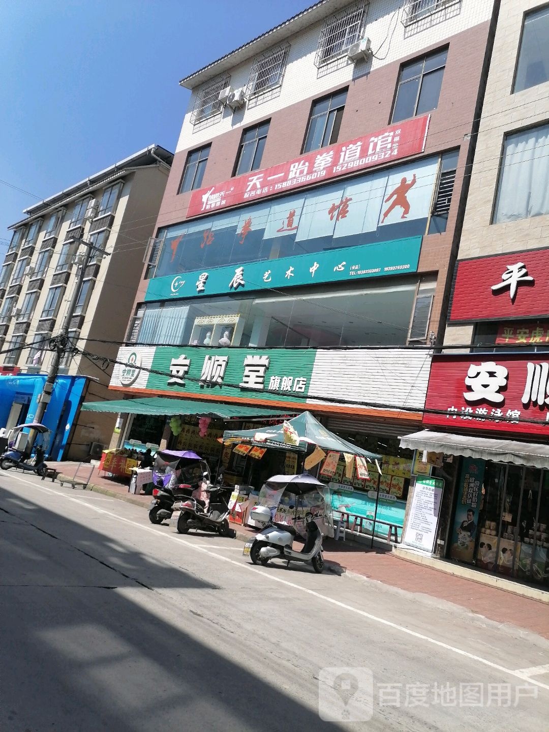 天一跆拳道馆(中兴街店)