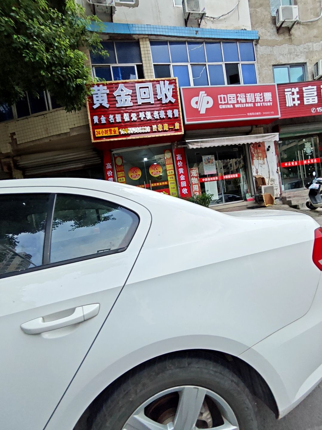 黄金回收